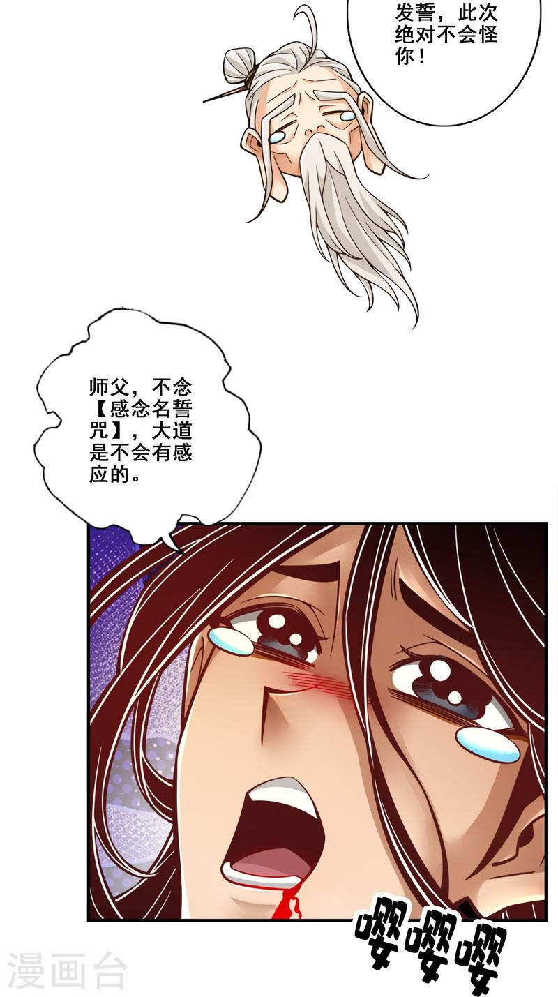 师兄啊师兄实在是太稳健了漫画漫画,第129话 转世投胎32图