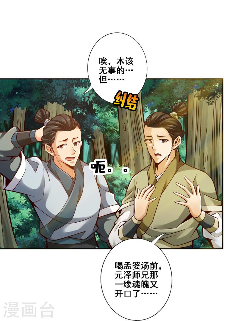 师兄啊师兄实在是太稳健了漫画漫画,第129话 转世投胎20图