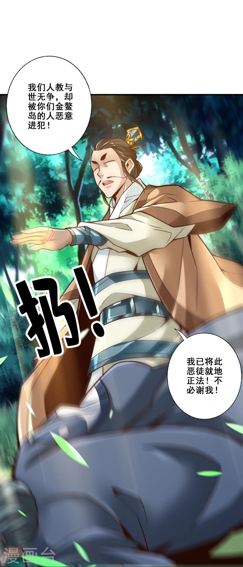 师兄啊师兄实在是太稳健了漫画漫画,第129话 转世投胎8图