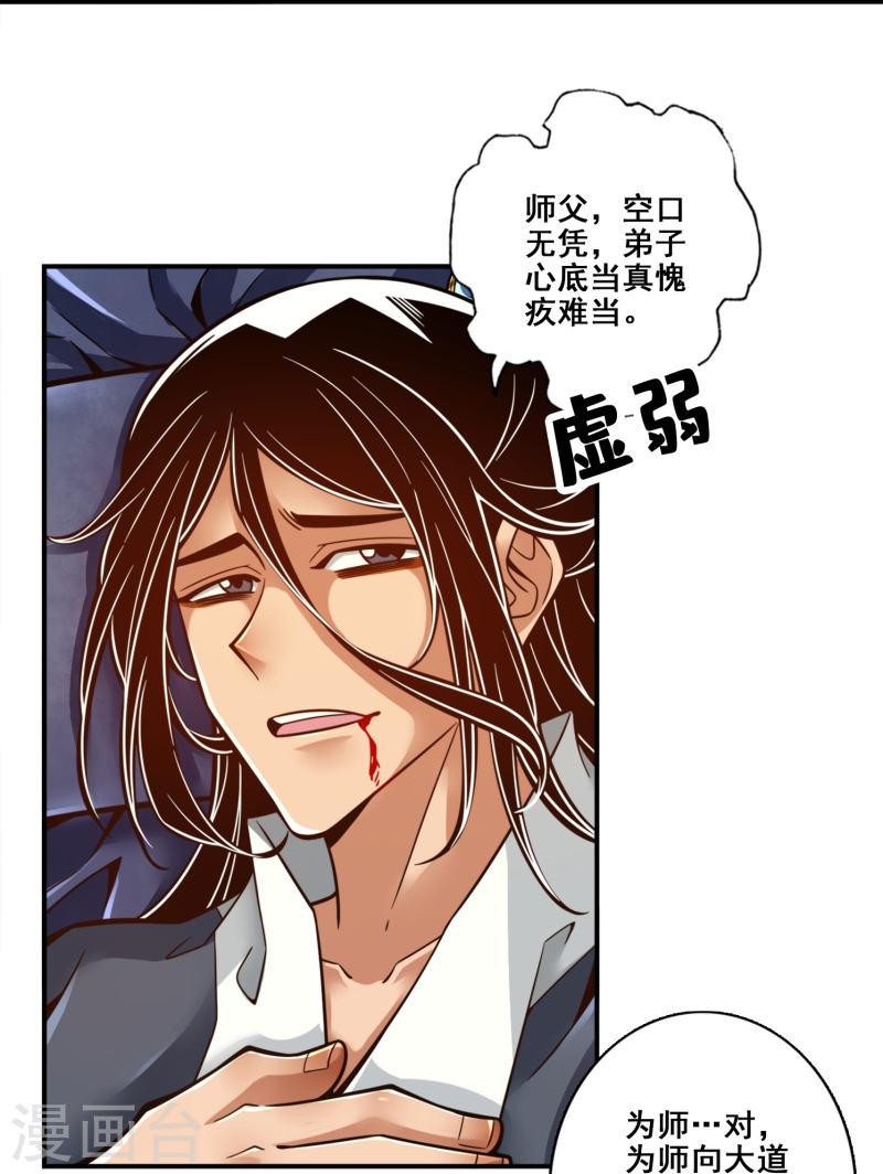 师兄啊师兄实在是太稳健了漫画漫画,第129话 转世投胎31图