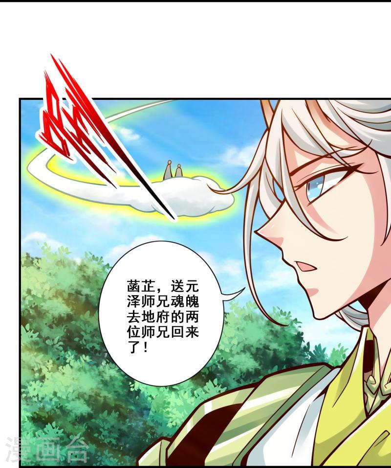 师兄啊师兄实在是太稳健了漫画漫画,第129话 转世投胎17图