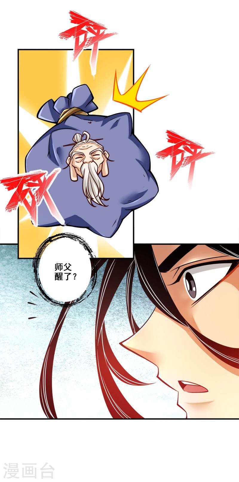 师兄啊师兄实在是太稳健了漫画漫画,第129话 转世投胎3图