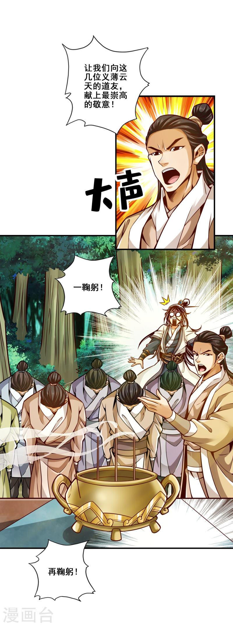 师兄啊师兄实在是太稳健了漫画漫画,第129话 转世投胎1图