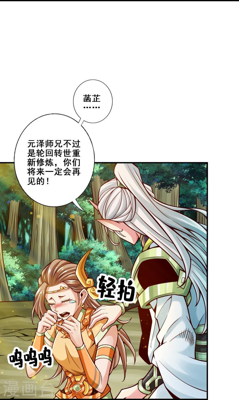 师兄啊师兄实在是太稳健了漫画漫画,第129话 转世投胎14图