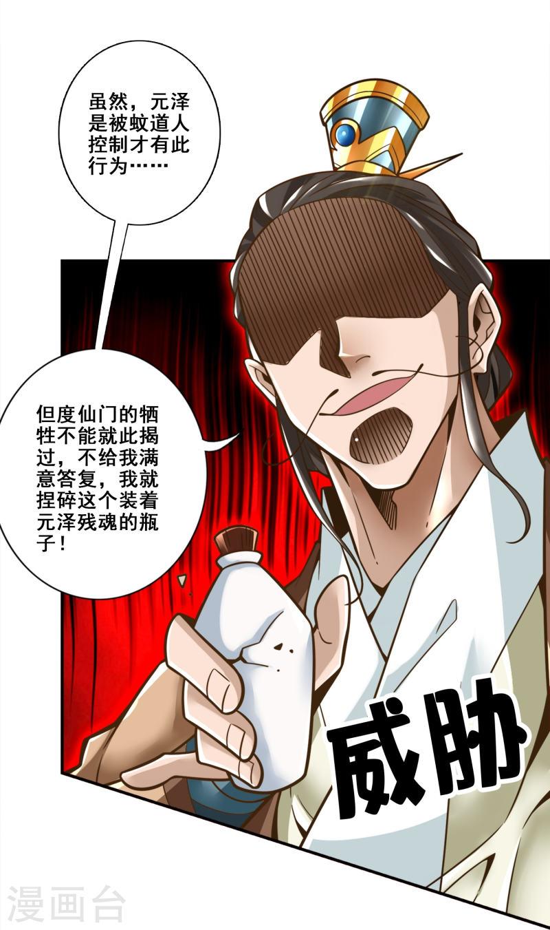 师兄啊师兄实在是太稳健了漫画漫画,第129话 转世投胎10图