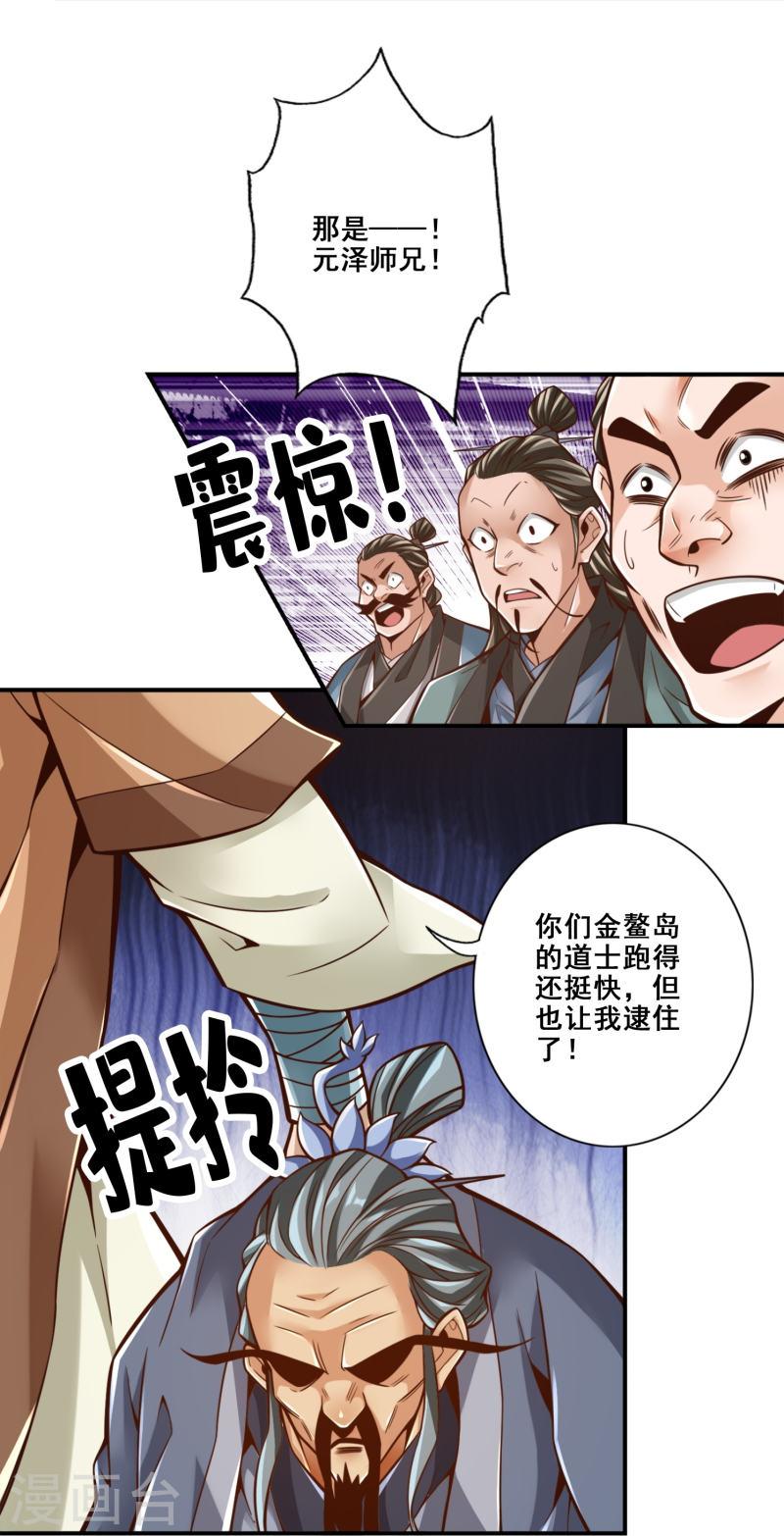 师兄啊师兄实在是太稳健了漫画漫画,第129话 转世投胎7图