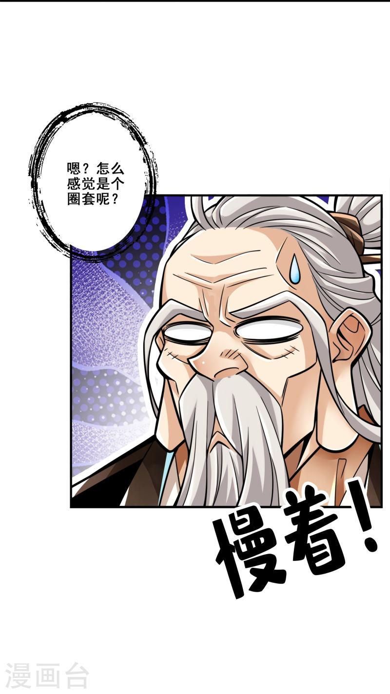 师兄啊师兄实在是太稳健了漫画漫画,第129话 转世投胎34图