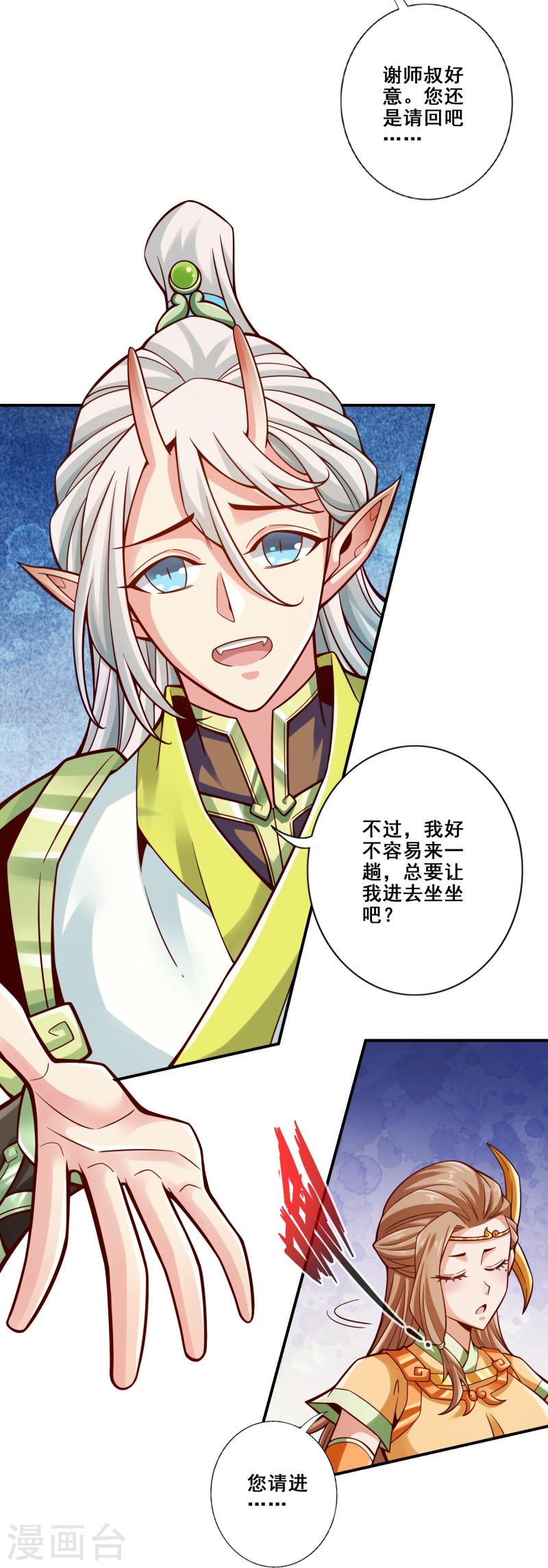 师兄啊师兄实在是太稳健了境界漫画,第130话 龟息平气诀21图