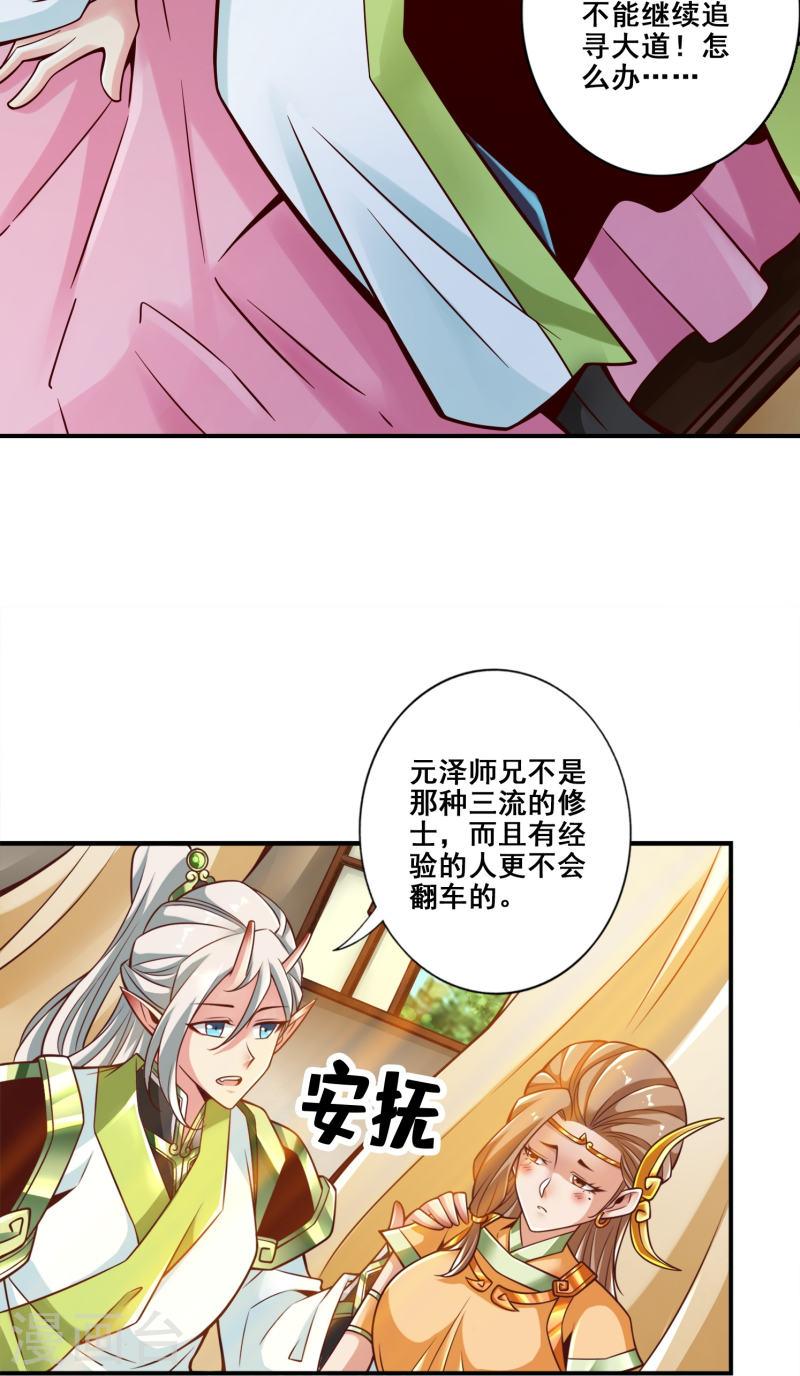 师兄啊师兄实在是太稳健了境界漫画,第130话 龟息平气诀23图