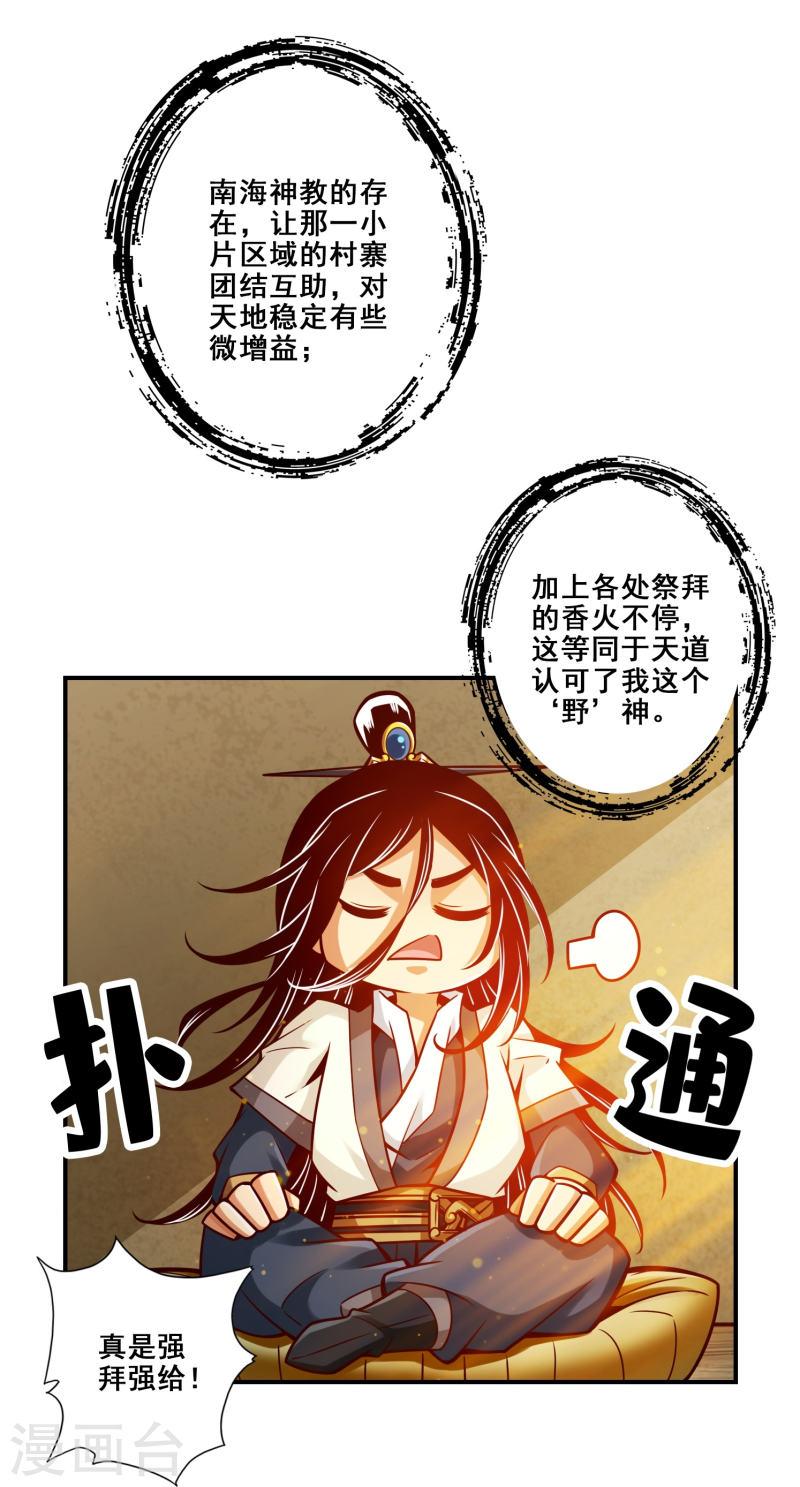 师兄啊师兄实在是太稳健了境界漫画,第130话 龟息平气诀17图