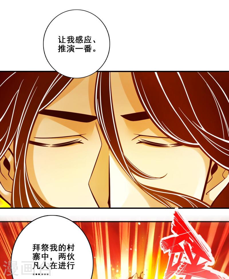 师兄啊师兄实在是太稳健了境界漫画,第130话 龟息平气诀12图