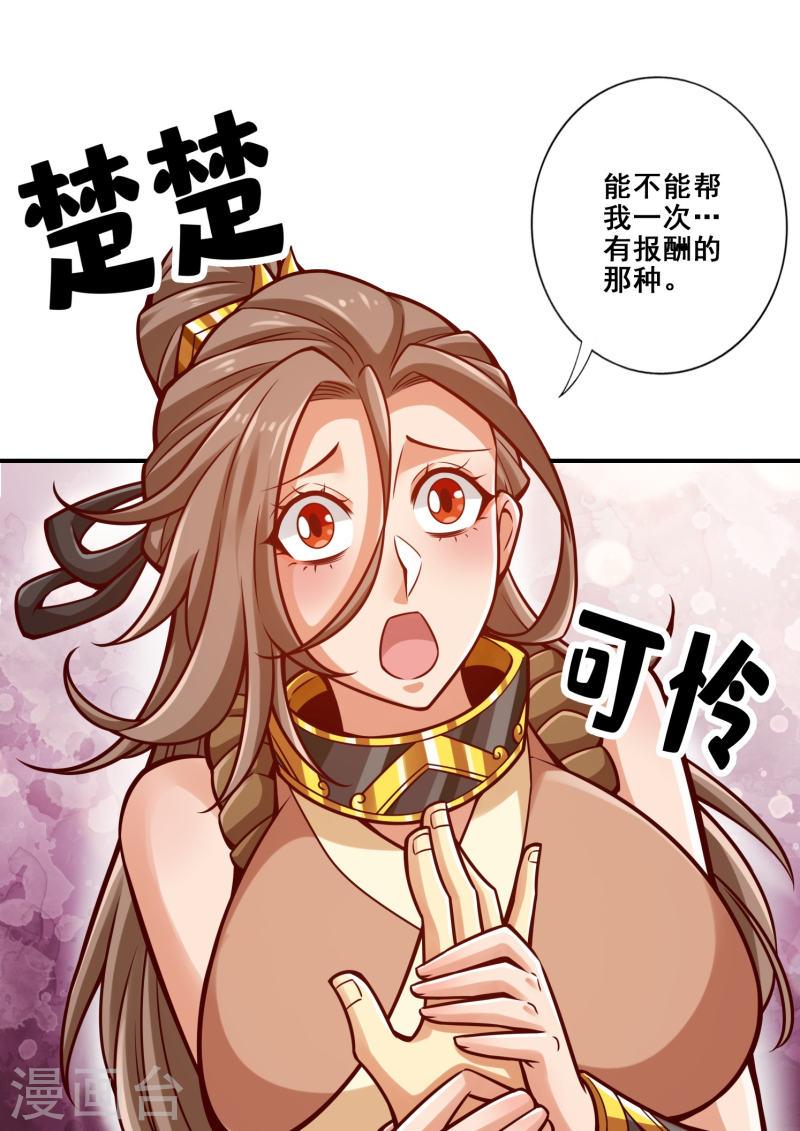 师兄啊师兄实在是太稳健了境界漫画,第130话 龟息平气诀29图