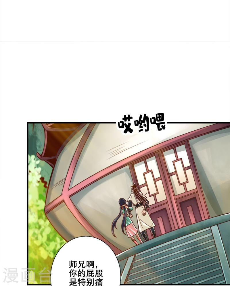 师兄啊师兄实在是太稳健了境界漫画,第130话 龟息平气诀6图