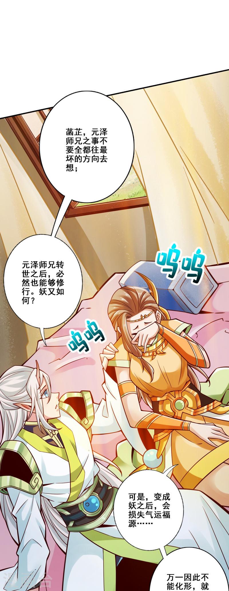 师兄啊师兄实在是太稳健了境界漫画,第130话 龟息平气诀22图