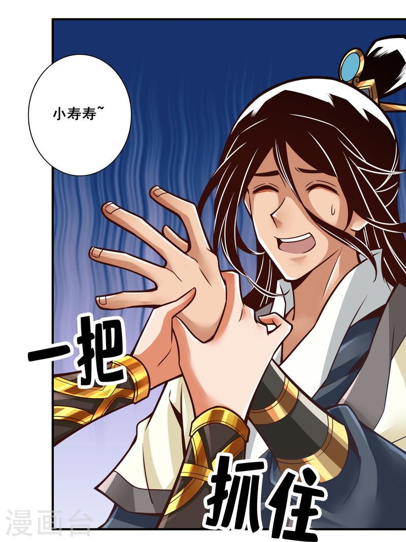 师兄啊师兄实在是太稳健了境界漫画,第130话 龟息平气诀28图