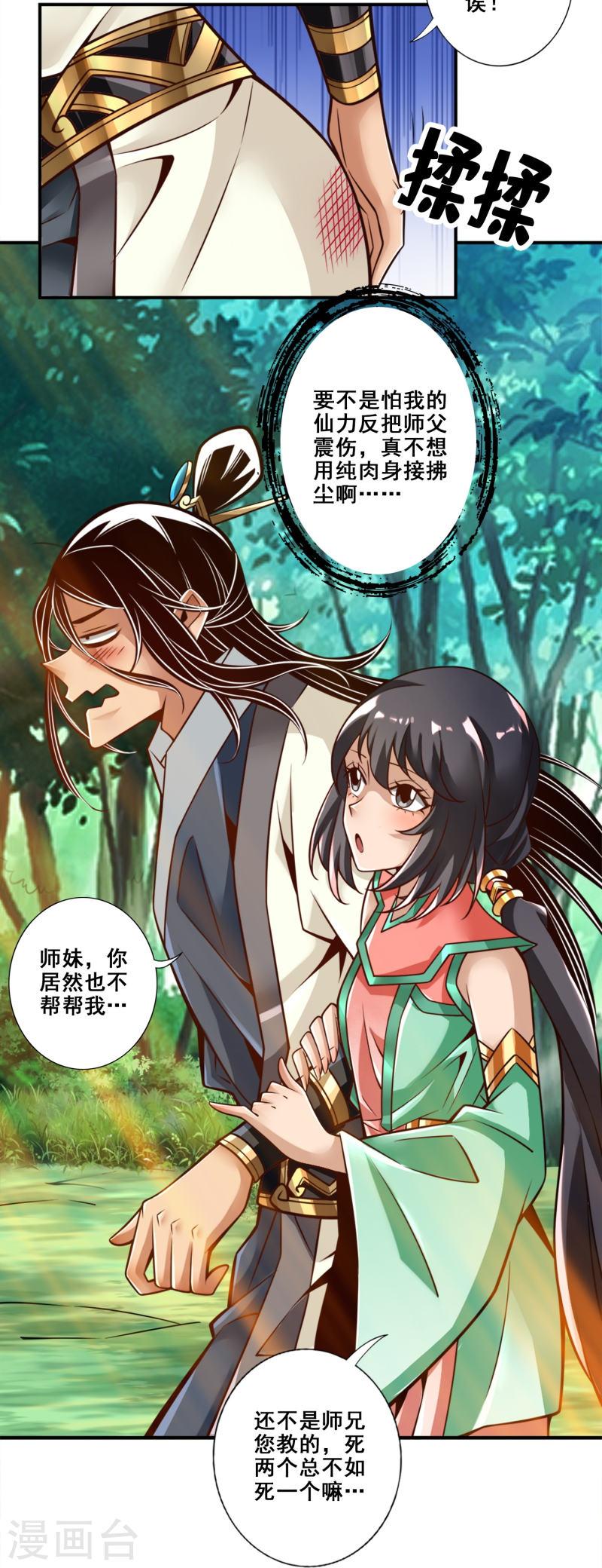 师兄啊师兄实在是太稳健了境界漫画,第130话 龟息平气诀5图