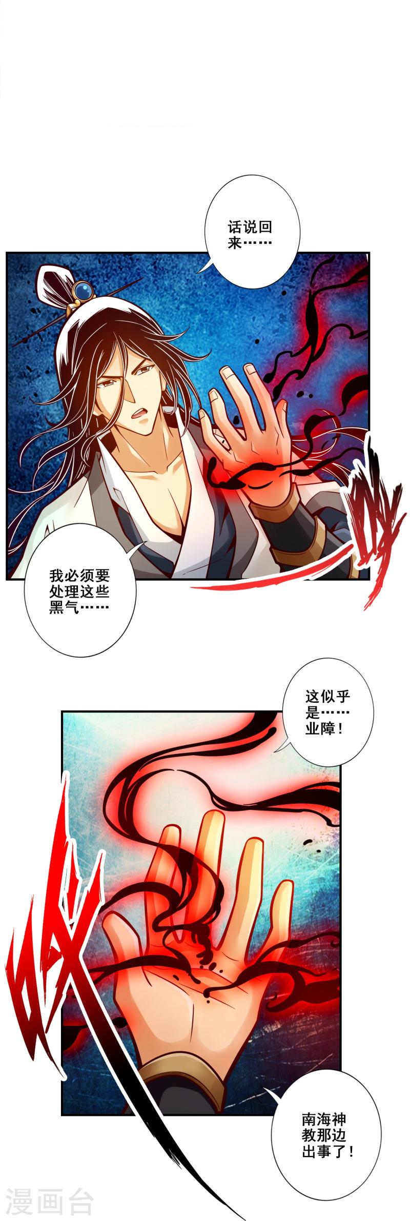 师兄啊师兄实在是太稳健了境界漫画,第130话 龟息平气诀11图