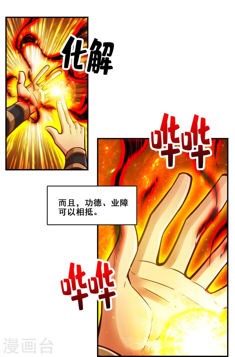 师兄啊师兄实在是太稳健了境界漫画,第130话 龟息平气诀16图