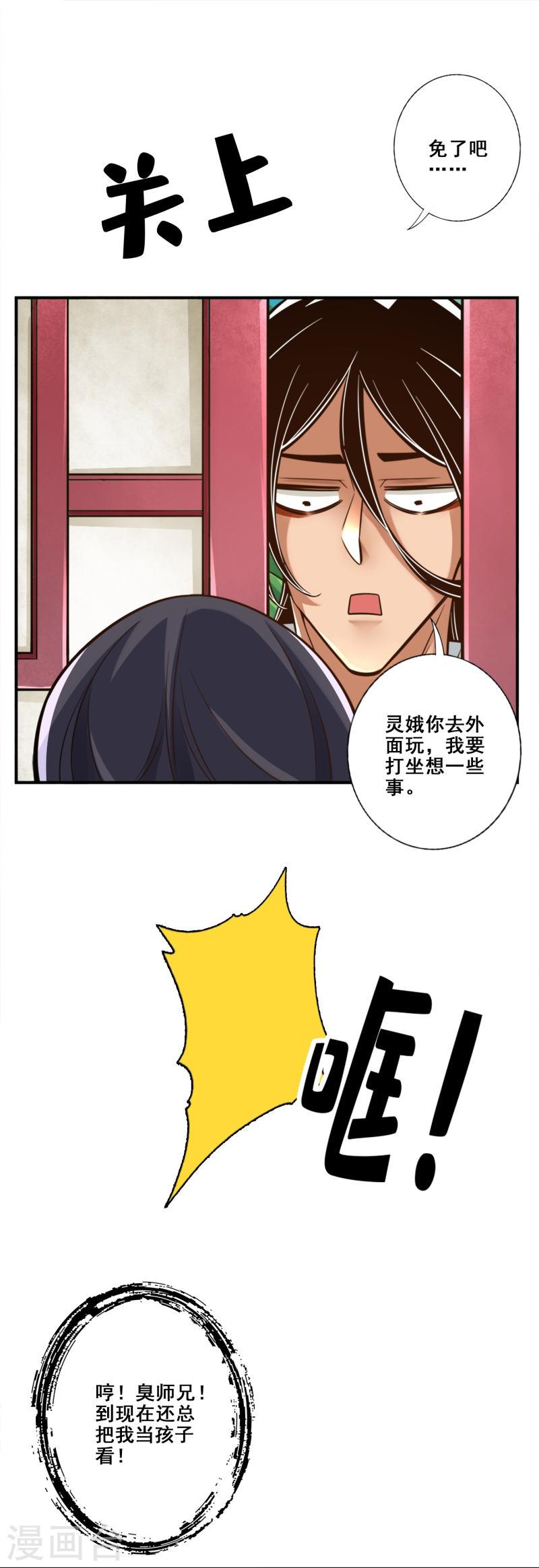 师兄啊师兄实在是太稳健了境界漫画,第130话 龟息平气诀9图