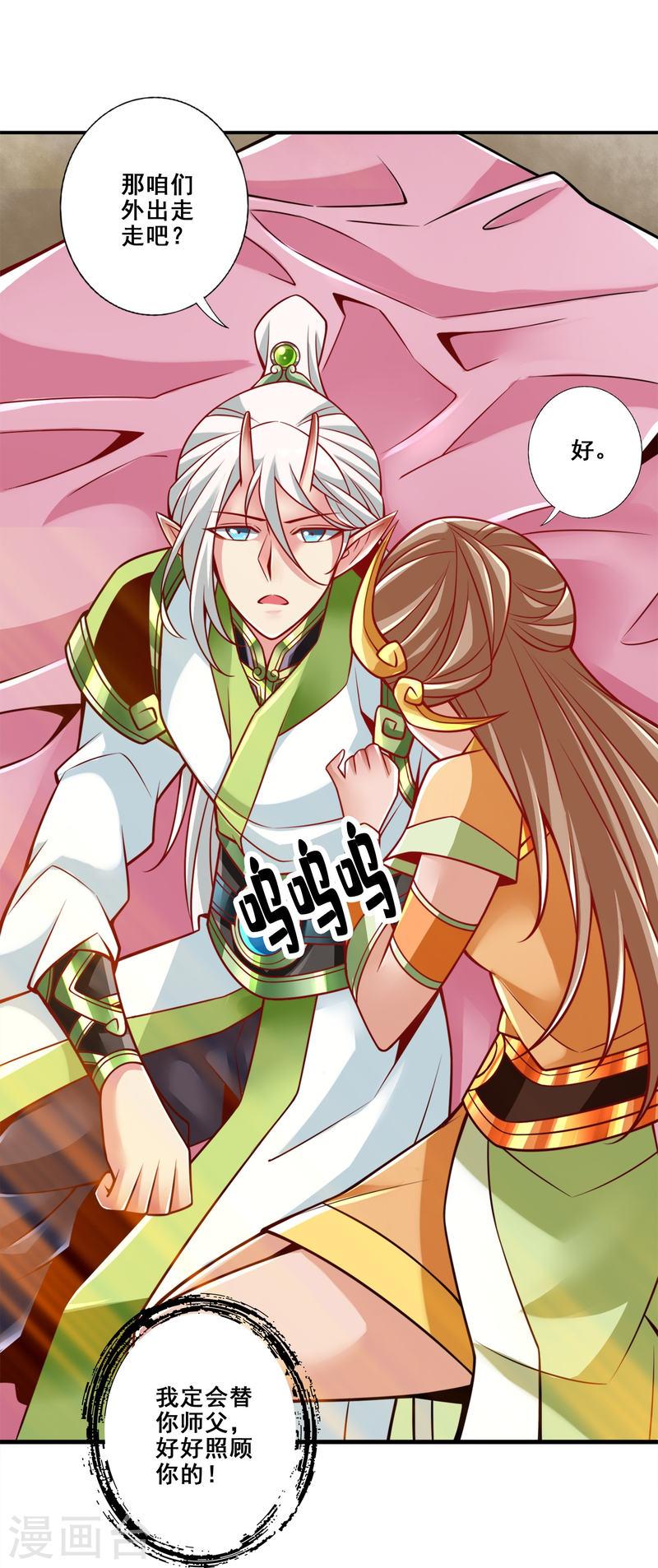 师兄啊师兄实在是太稳健了境界漫画,第130话 龟息平气诀26图