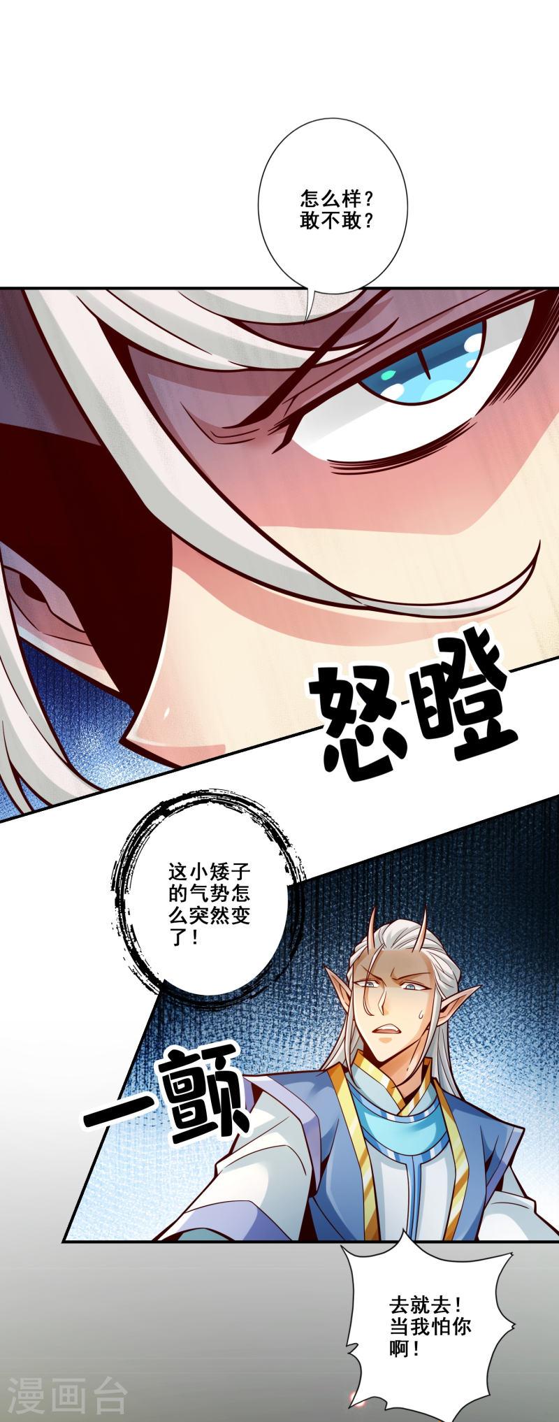 师兄啊师兄实在是太稳健了漫画,第131话 游龙化水22图