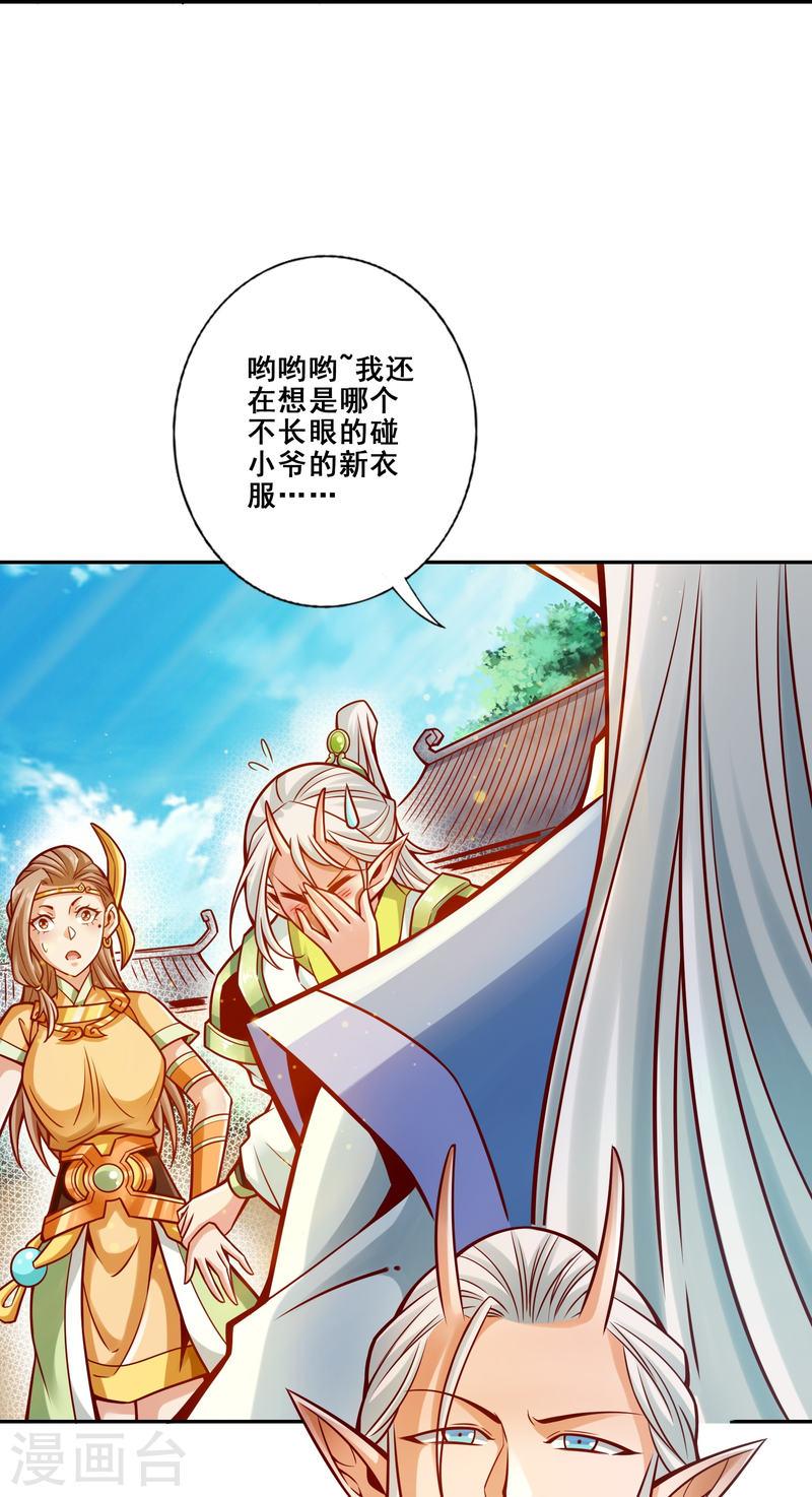 师兄啊师兄实在是太稳健了漫画,第131话 游龙化水14图