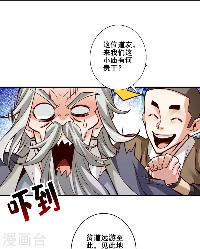 师兄啊师兄实在是太稳健了漫画漫画,第133话 海神教15图