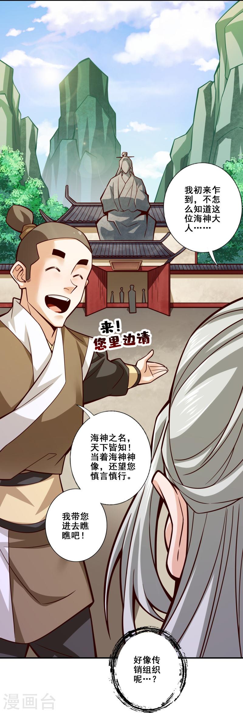 师兄啊师兄实在是太稳健了漫画漫画,第133话 海神教17图