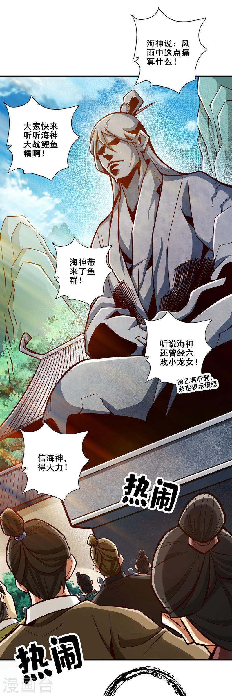 师兄啊师兄实在是太稳健了漫画漫画,第133话 海神教19图