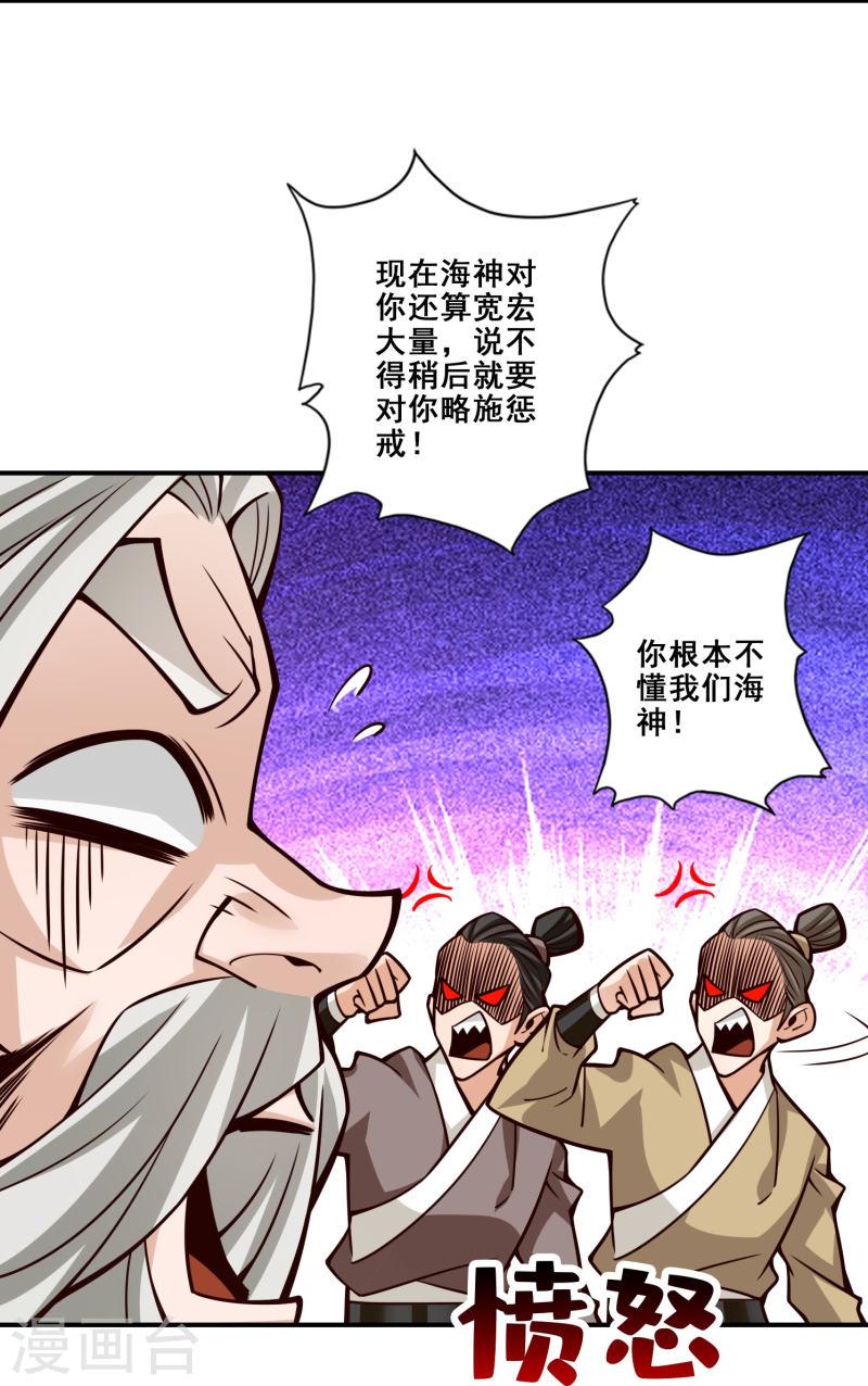 师兄啊师兄实在是太稳健了漫画漫画,第133话 海神教25图