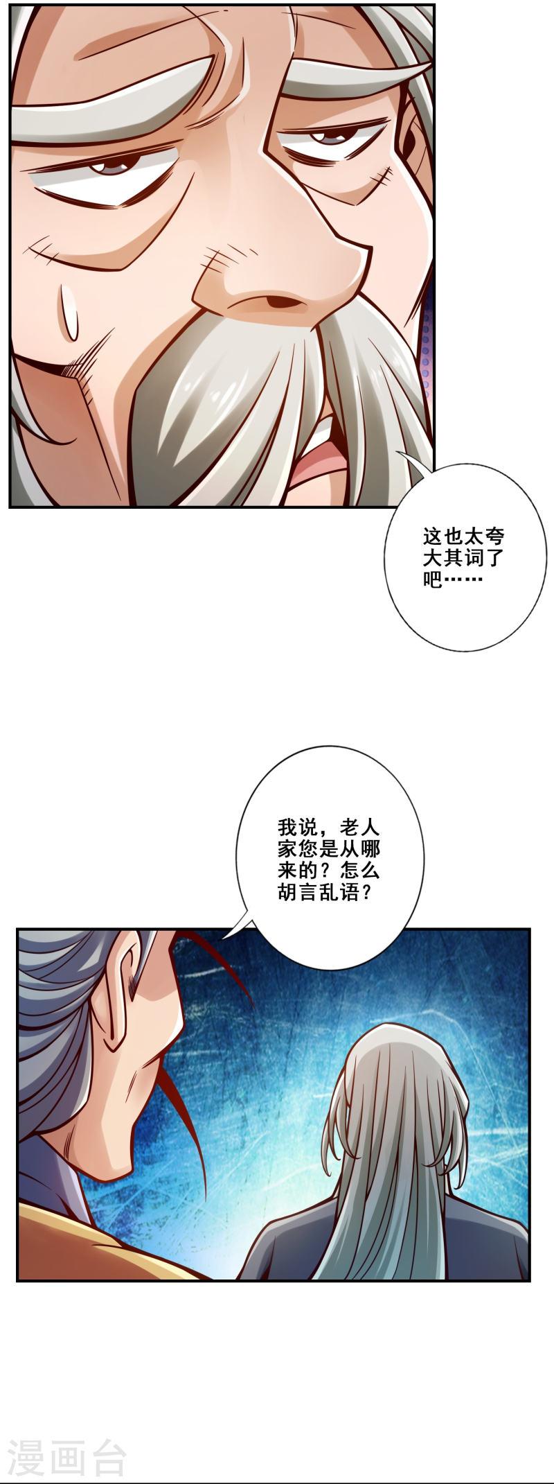 师兄啊师兄实在是太稳健了漫画漫画,第133话 海神教21图