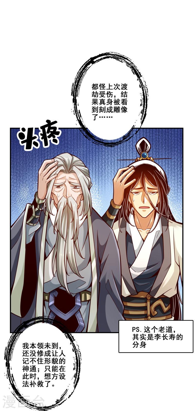 师兄啊师兄实在是太稳健了漫画漫画,第133话 海神教18图