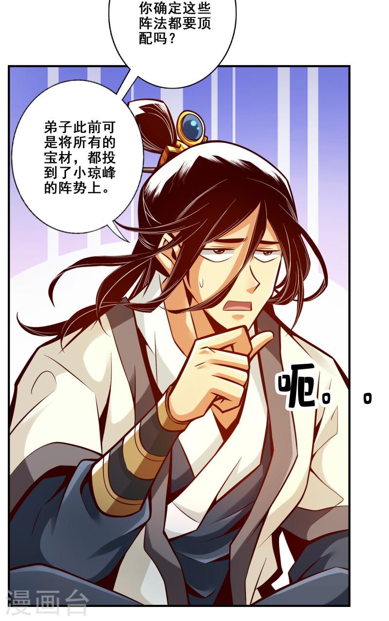 师兄啊师兄实在是太稳健了漫画漫画,第133话 海神教4图