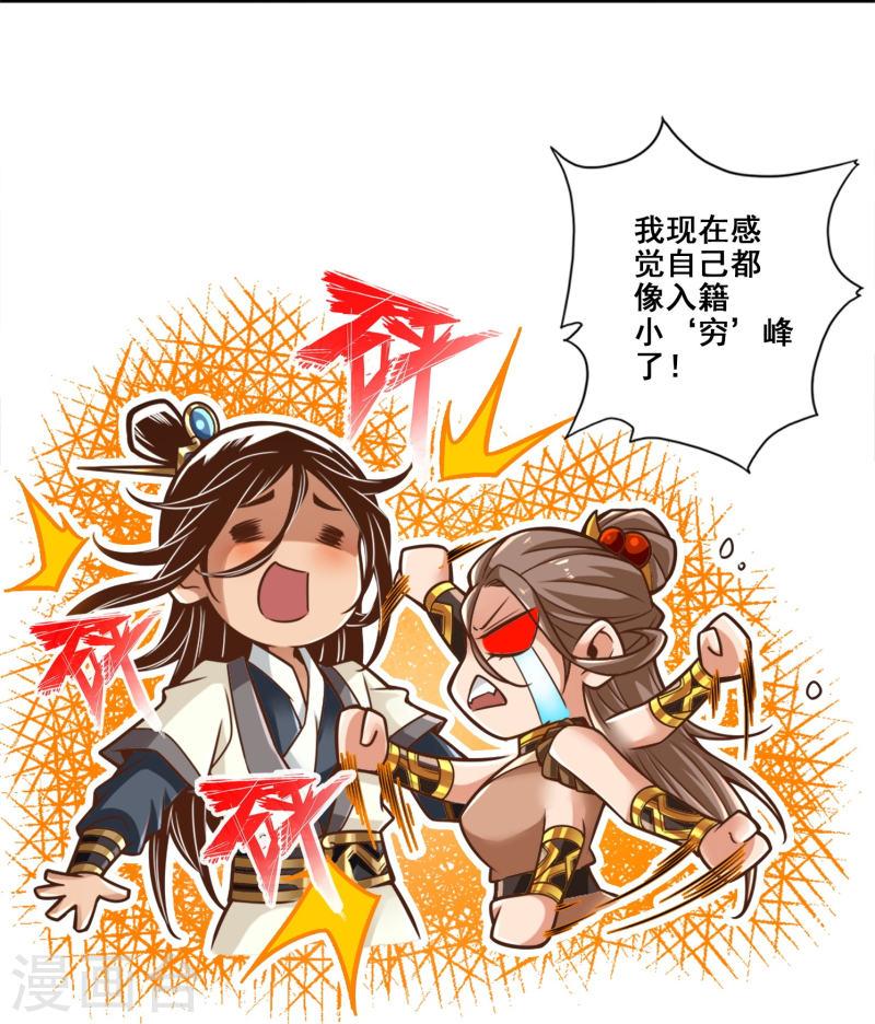 师兄啊师兄实在是太稳健了漫画漫画,第133话 海神教12图