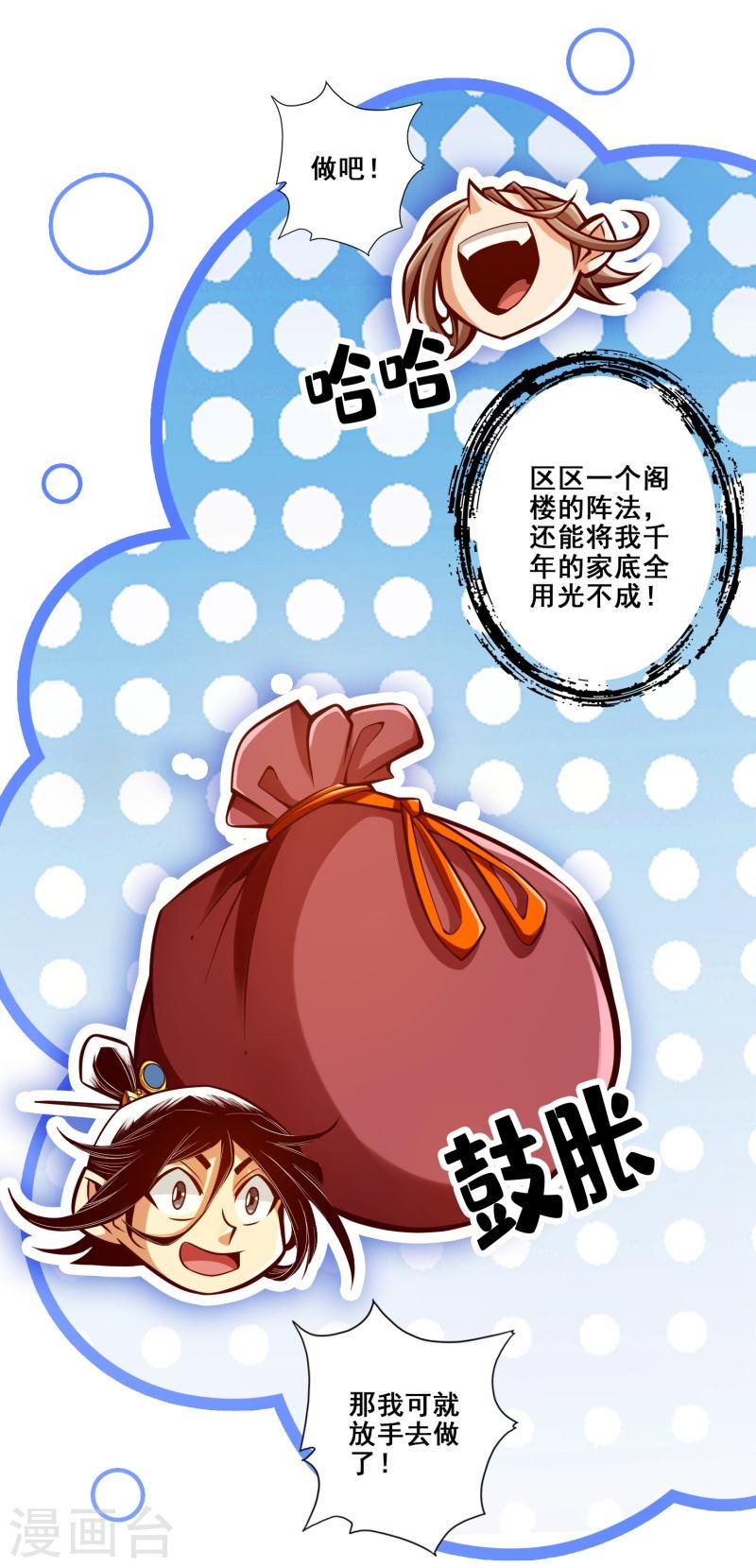 师兄啊师兄实在是太稳健了漫画漫画,第133话 海神教5图