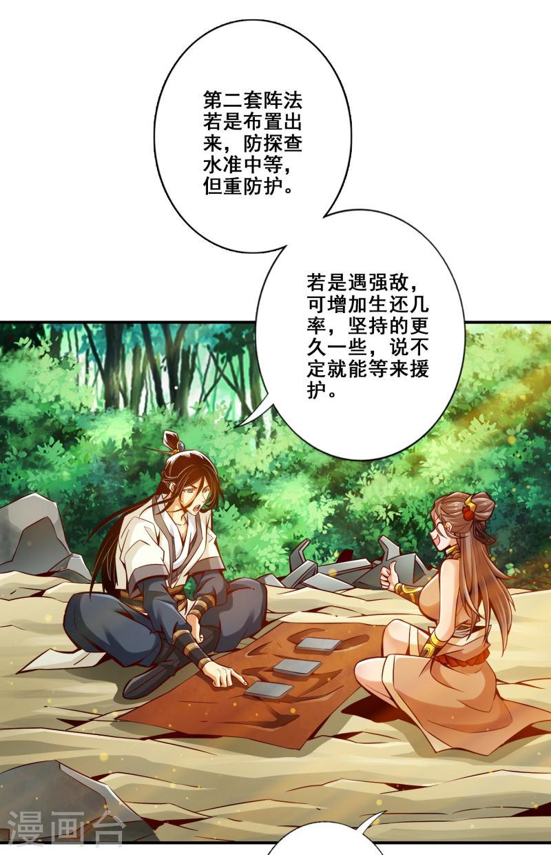 师兄啊师兄实在是太稳健了漫画漫画,第133话 海神教2图