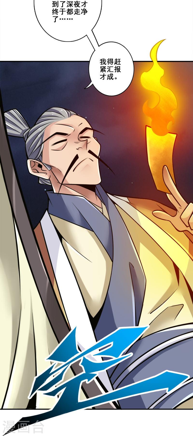 师兄啊师兄实在是太稳健了漫画漫画,第133话 海神教31图