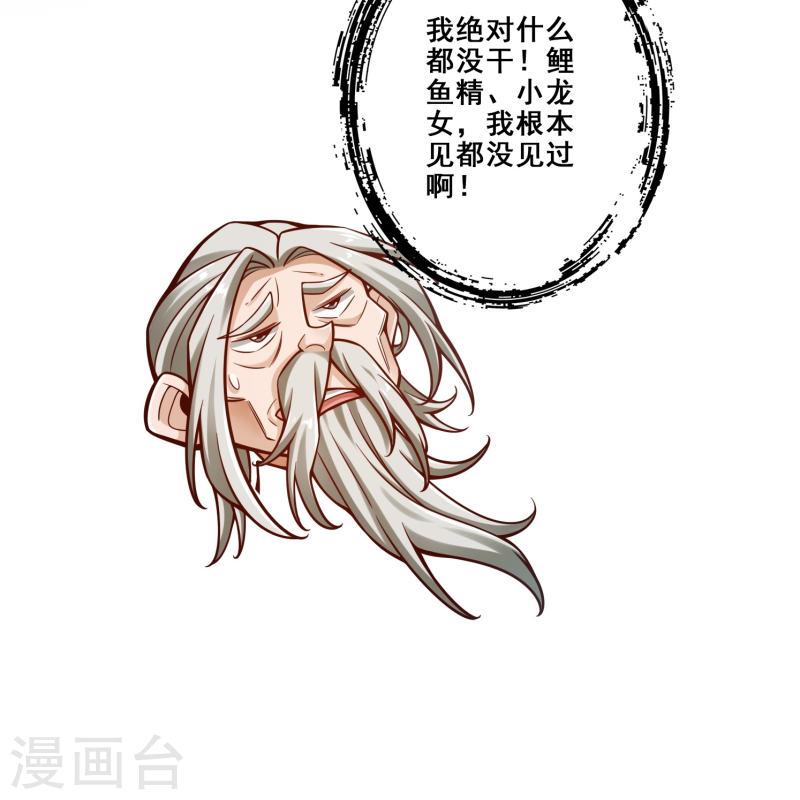 师兄啊师兄实在是太稳健了漫画漫画,第133话 海神教20图