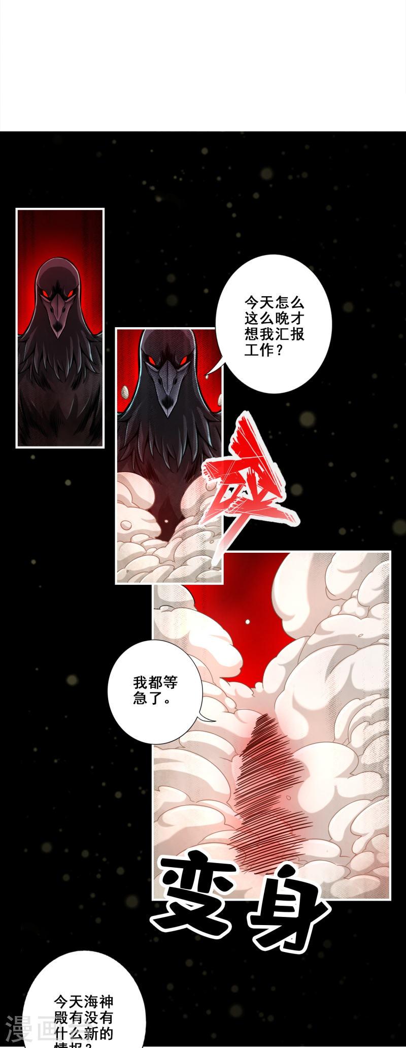 师兄啊师兄实在是太稳健了漫画漫画,第133话 海神教33图