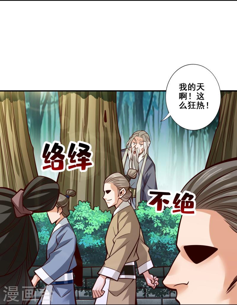 师兄啊师兄实在是太稳健了漫画漫画,第133话 海神教14图