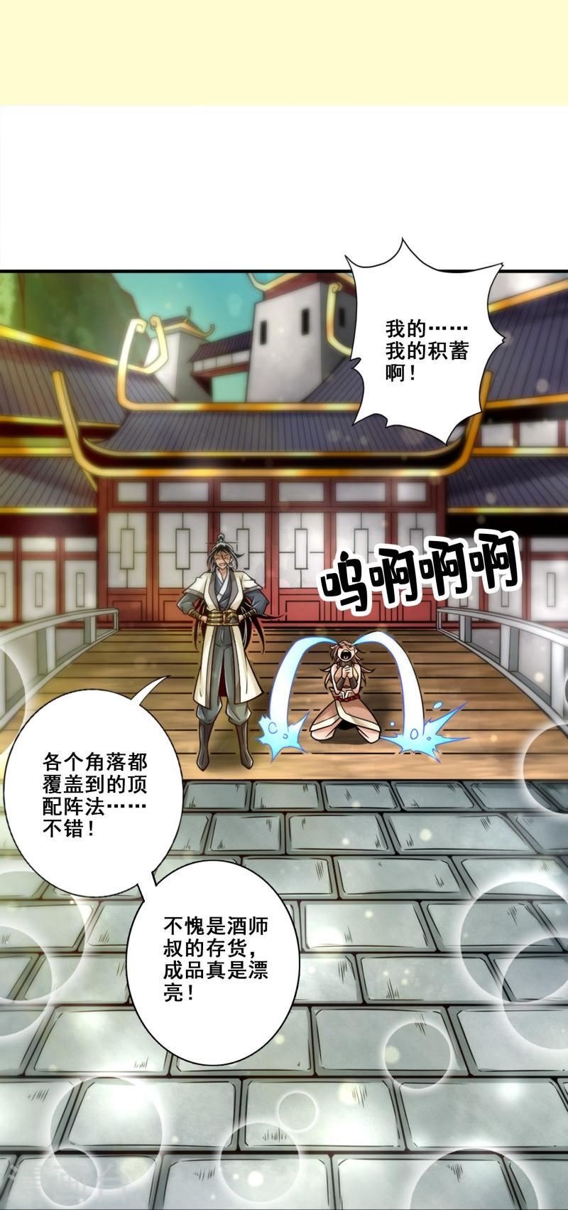 师兄啊师兄实在是太稳健了漫画漫画,第133话 海神教7图