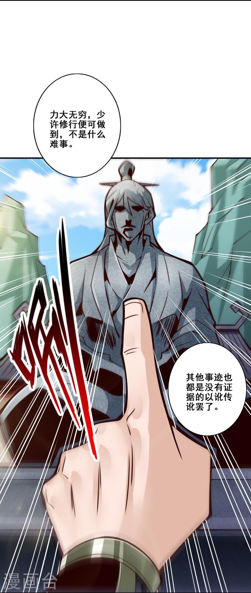 师兄啊师兄实在是太稳健了漫画漫画,第133话 海神教23图