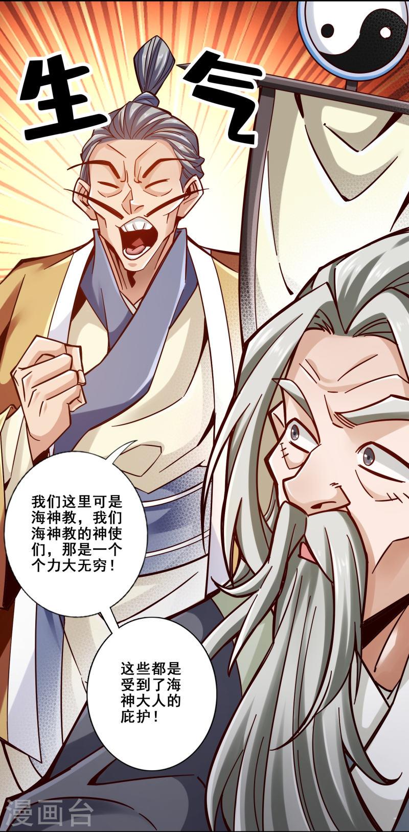 师兄啊师兄实在是太稳健了漫画漫画,第133话 海神教22图