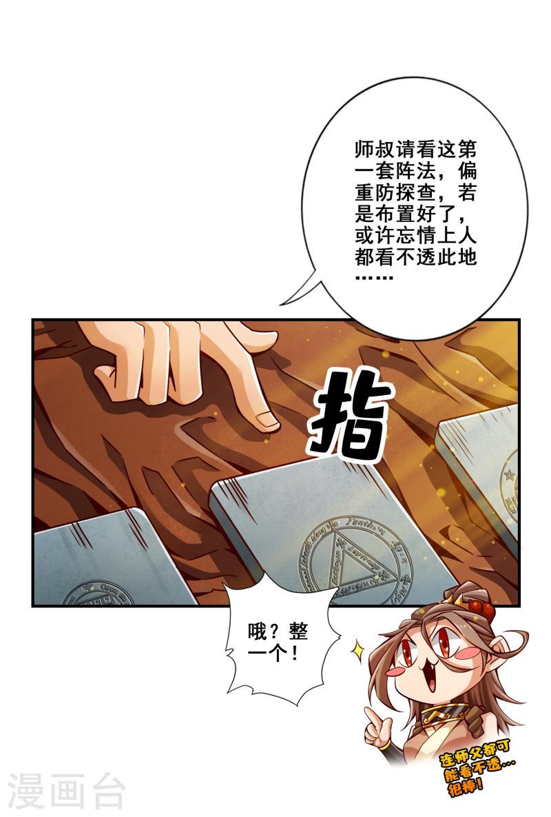 师兄啊师兄实在是太稳健了漫画漫画,第133话 海神教1图