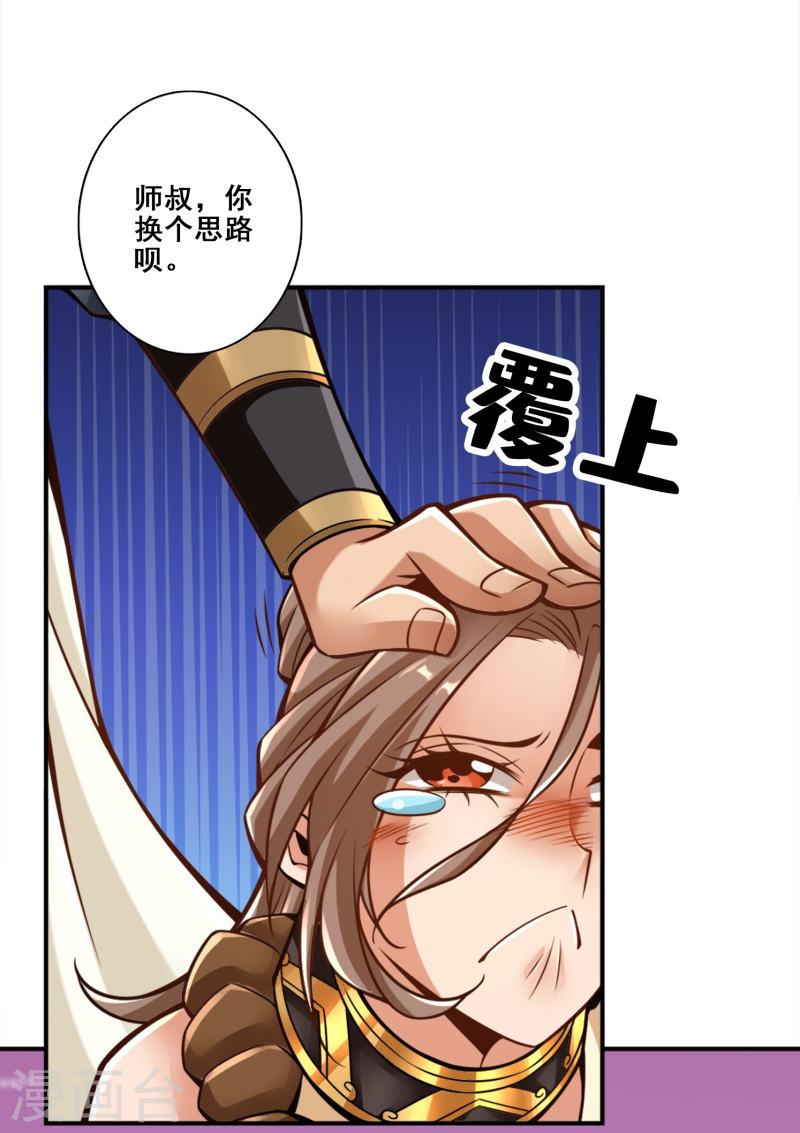 师兄啊师兄实在是太稳健了漫画漫画,第133话 海神教10图