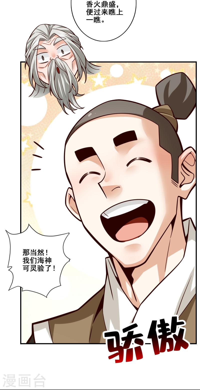 师兄啊师兄实在是太稳健了漫画漫画,第133话 海神教16图