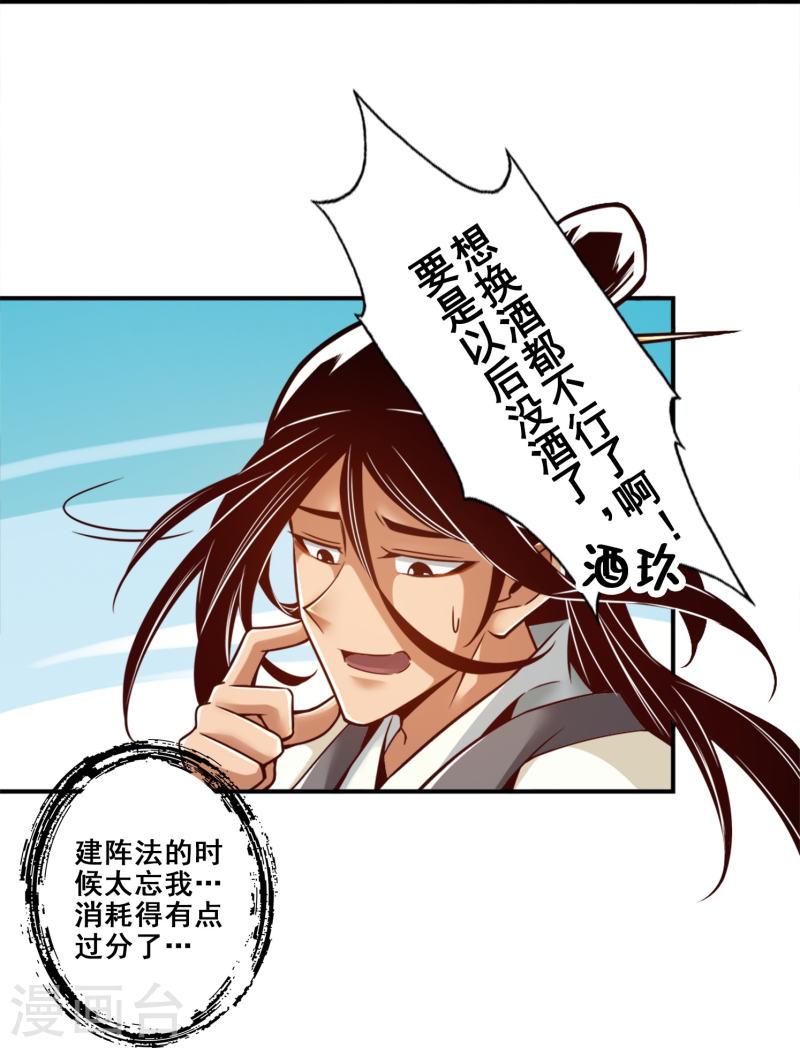 师兄啊师兄实在是太稳健了漫画漫画,第133话 海神教8图