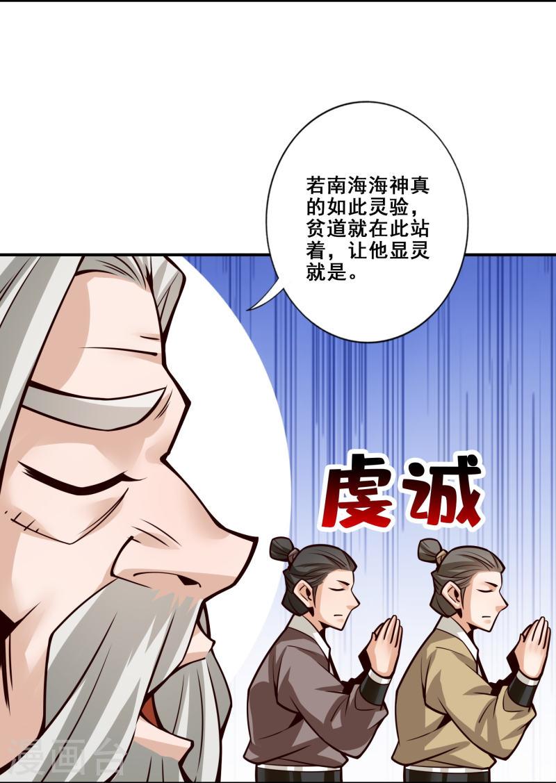 师兄啊师兄实在是太稳健了漫画漫画,第133话 海神教24图