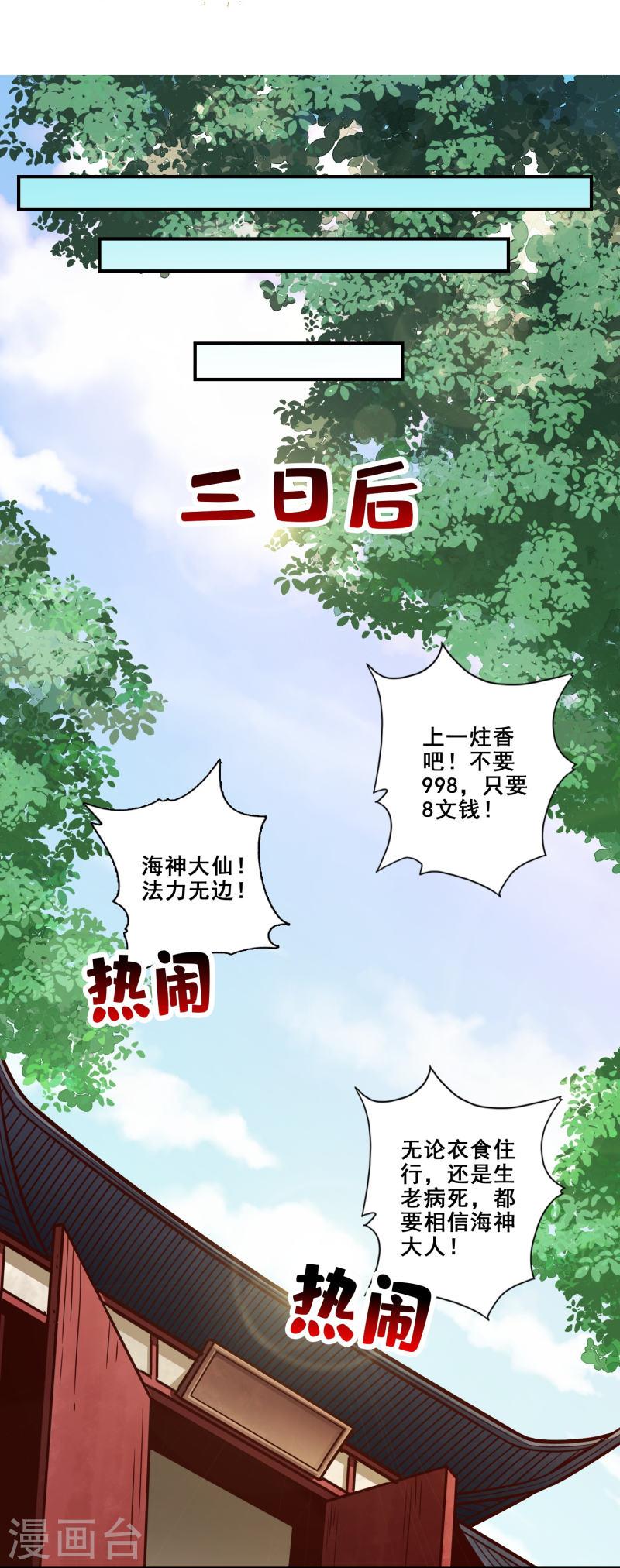 师兄啊师兄实在是太稳健了漫画漫画,第133话 海神教13图