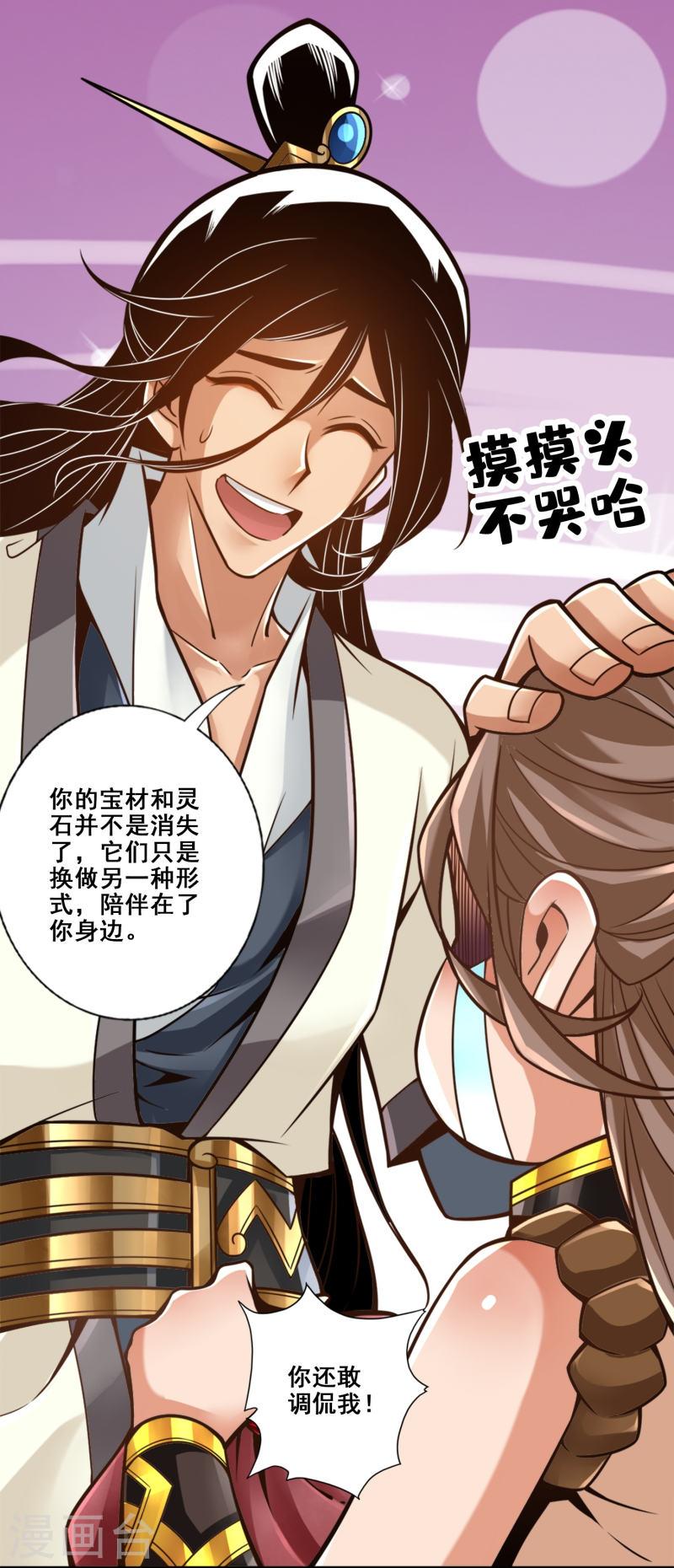 师兄啊师兄实在是太稳健了漫画漫画,第133话 海神教11图